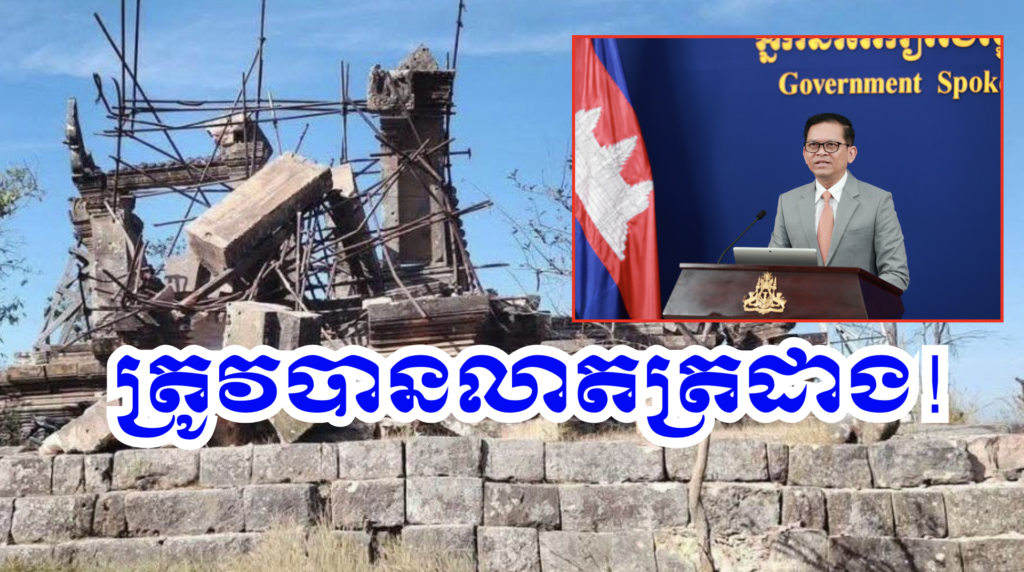 លោក ប៉ែន បូណា ៖ របាយការណ៍ ស្តីពី ការខូចខាត ប្រាសាទព្រះវិហារ ដោយសារការវាយប្រហារប្រដាប់អាវុធ ពីសំណាក់ កងទ័ពថៃ ត្រូវបានលាតត្រដាង!